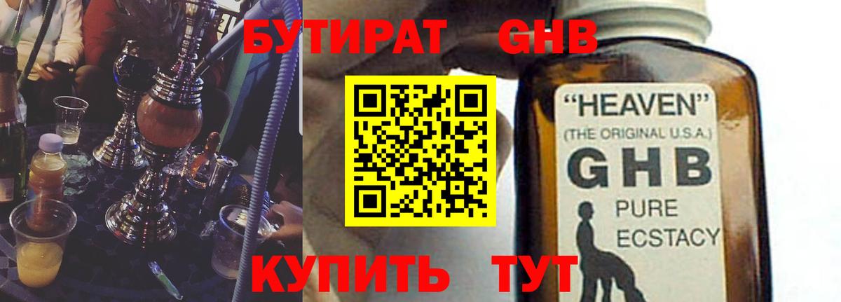 БУТИРАТ BDO 33% Знаменск