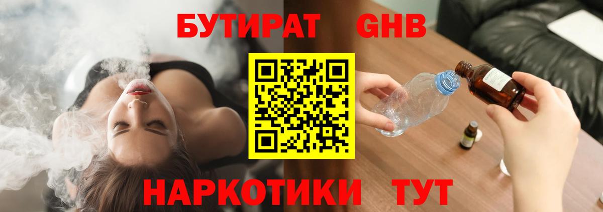 Знаменск  БУТИРАТ BDO 33%  БУТИРАТ  Вход с VPN 