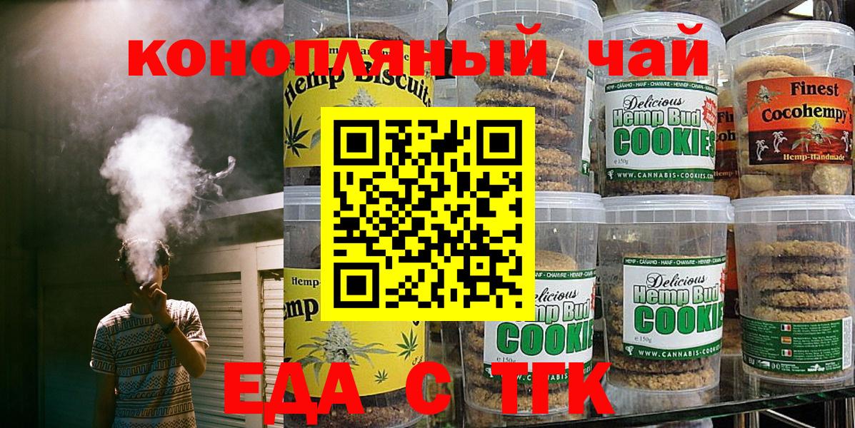 Canna-Cookies марихуана  Вход с VPN  Знаменск 