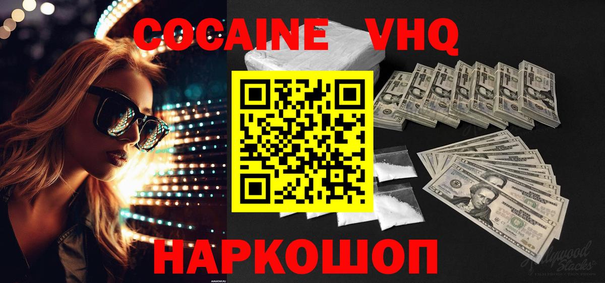 КОКАИН Эквадор  Cocaine  Вход с VPN  Знаменск  COCAIN Колумбийский 