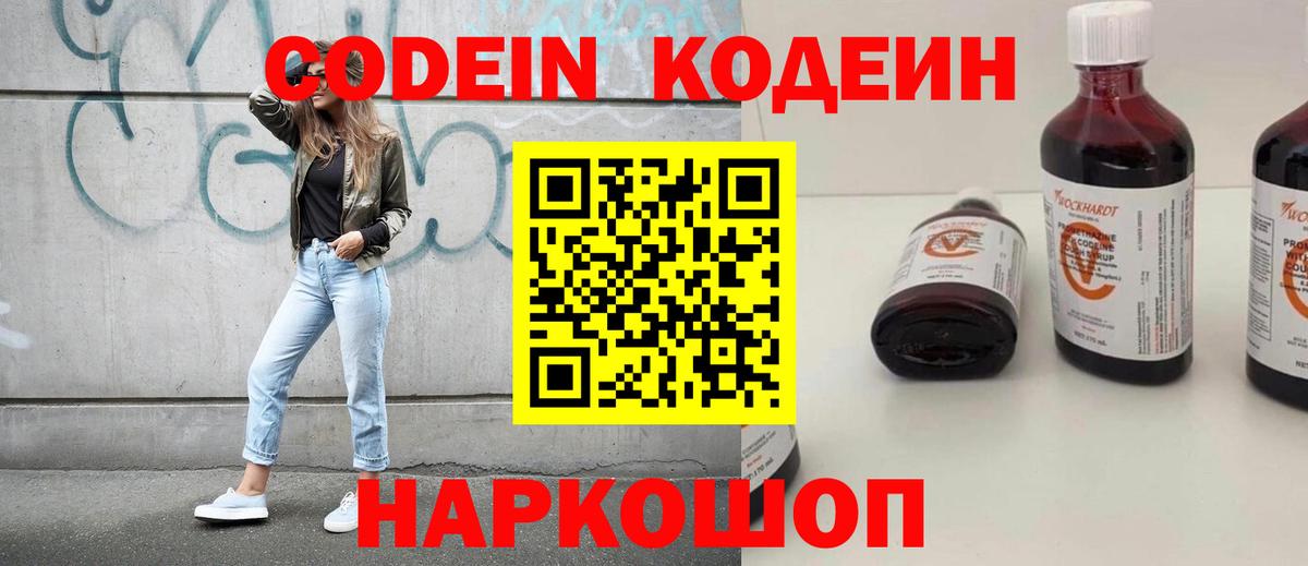 Codein Purple Drank  Вход с VPN  Знаменск 