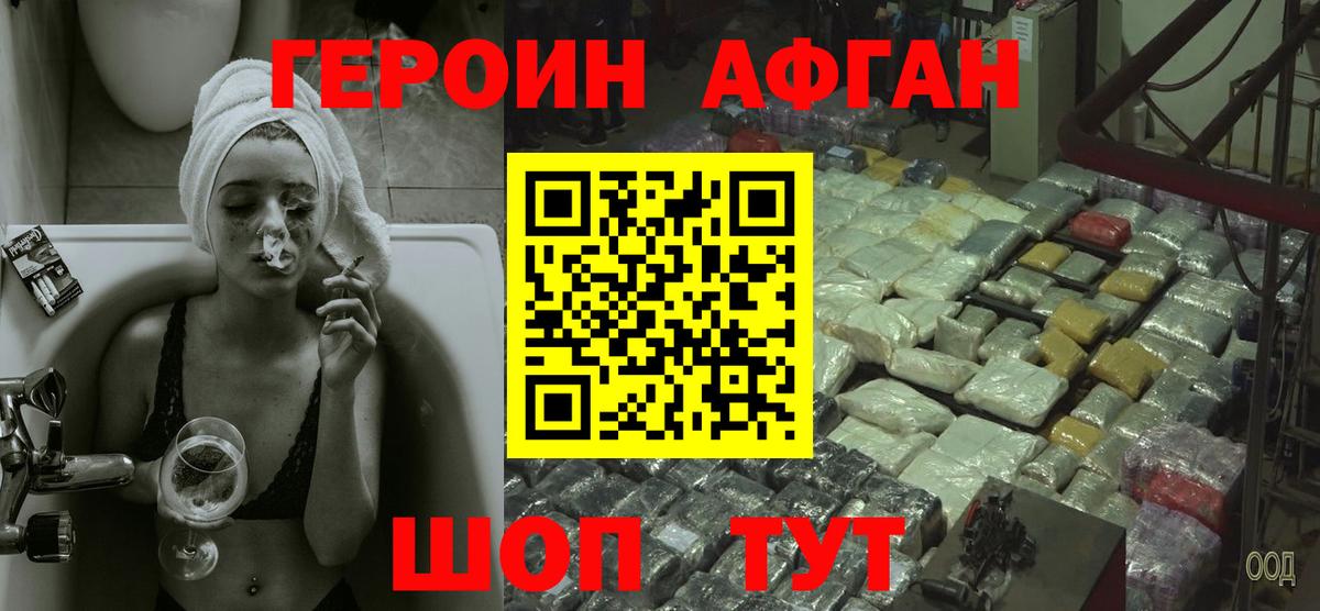 Знаменск  ГЕРОИН  Вход с VPN  Героин Heroin 