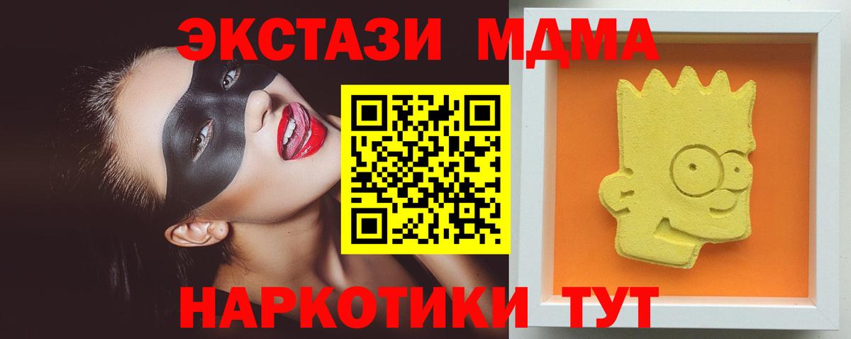 МДМА кристаллы Знаменск