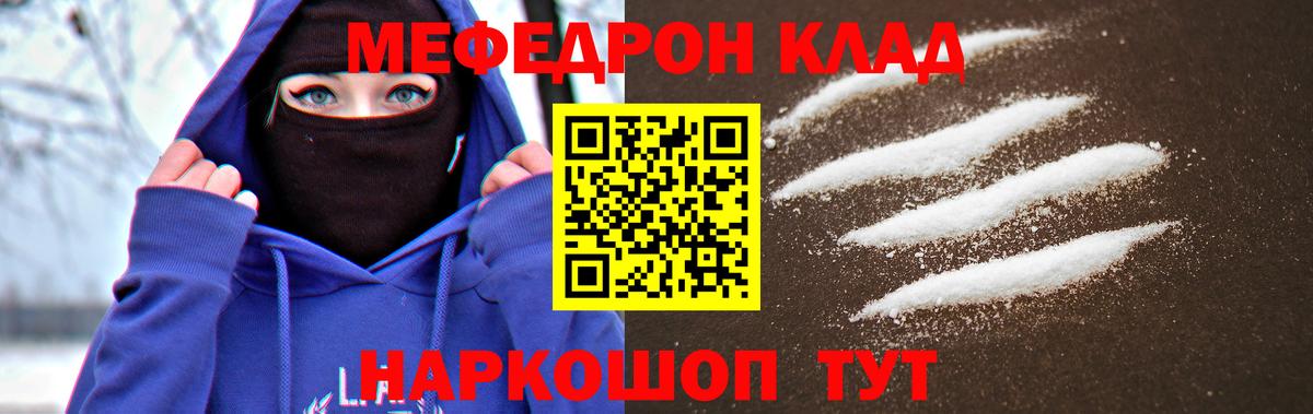 Мефедрон кристаллы Знаменск