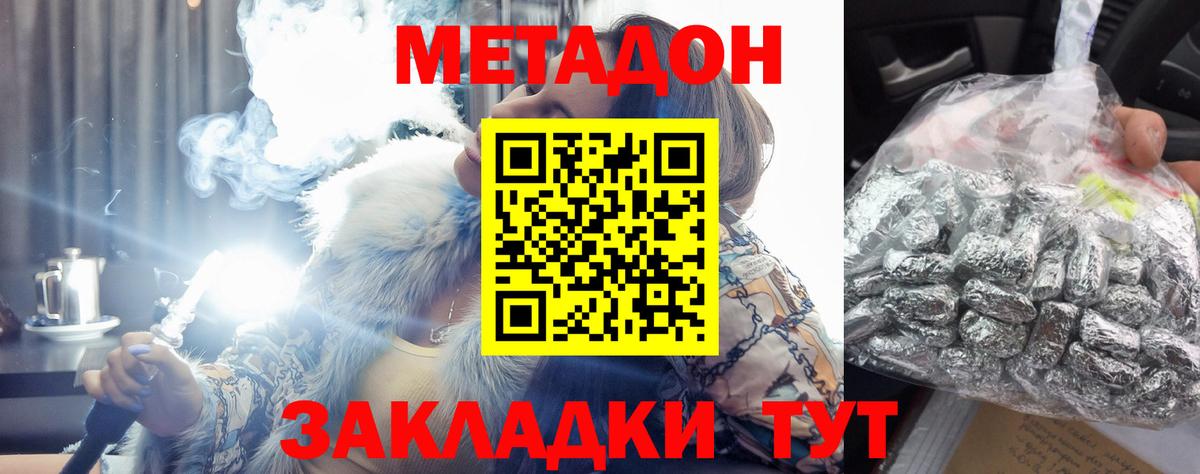 МЕТАДОН methadone  блэк спрут сайт  Знаменск  Вход с VPN 