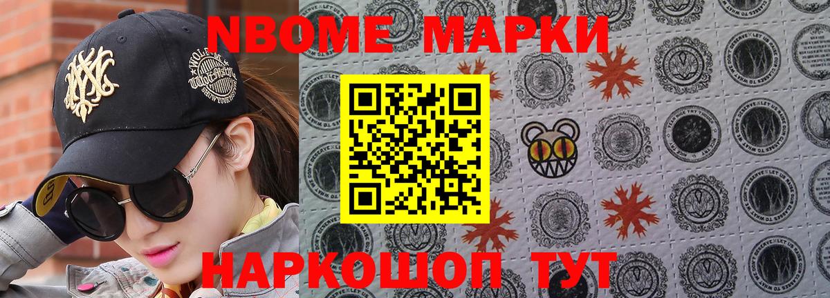 Марки NBOMe 1500мкг  Марки NBOMe 1500мкг  купить закладку  Знаменск  Вход с VPN 